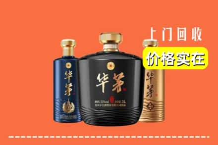 固原市隆德回收华茅酒