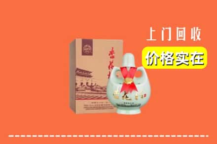固原市隆德回收杏花村酒